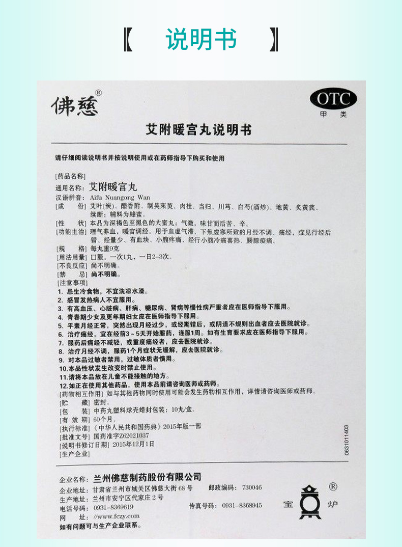 商品信息 品牌名称: 佛慈 产品参数: 生产厂商 :兰州佛慈制药股份有限