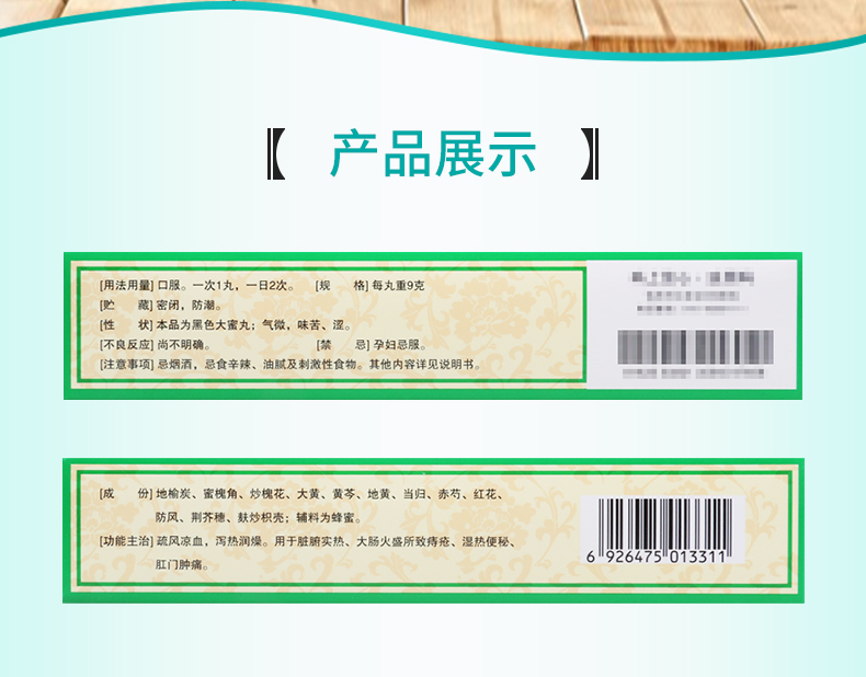 【连锁药房 正品保障】 佛慈 地榆槐角丸 9g*10丸价格_使用说明_参数