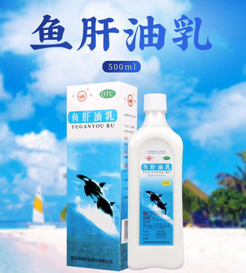 买3盒免邮费双鲸鱼肝油乳500ml