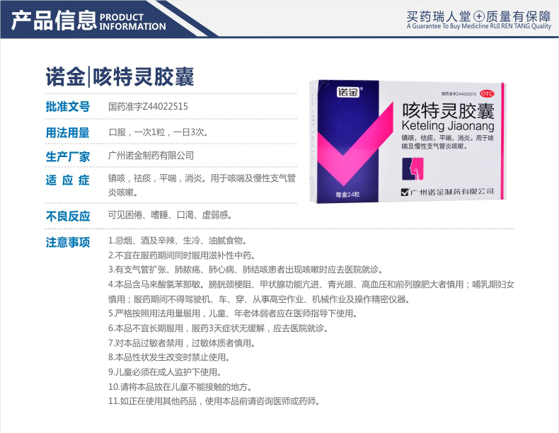 诺金 咳特灵胶囊 24粒价格_使用说明_参数_平安好医生