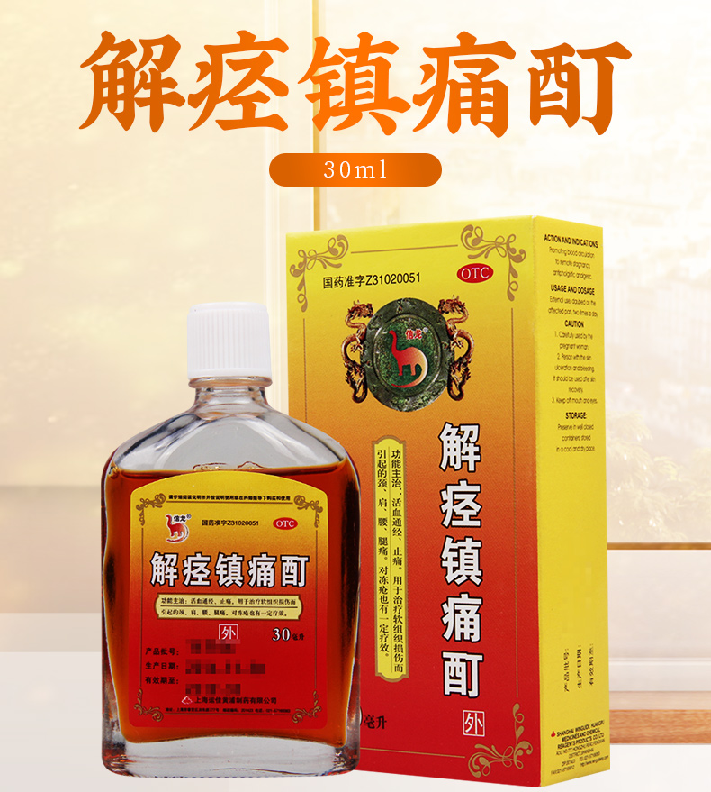 【限时活动中】 信龙 解痉镇痛酊 30ml