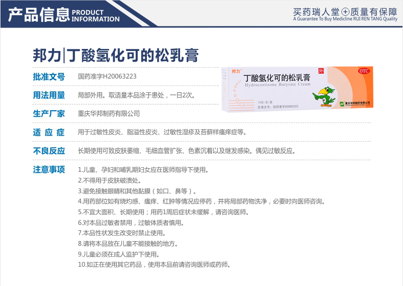邦力 丁酸氢化可的松乳膏 15g