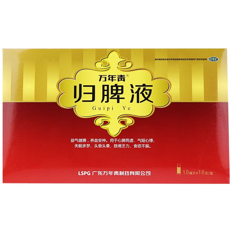 万年青归脾液10ml10支