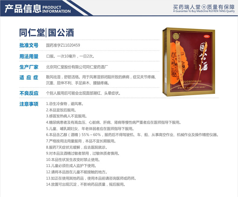 同仁堂国公酒750ml2瓶