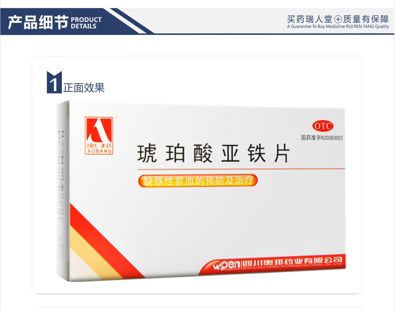全国连锁百强药店奥邦琥珀酸亚铁片01g24片