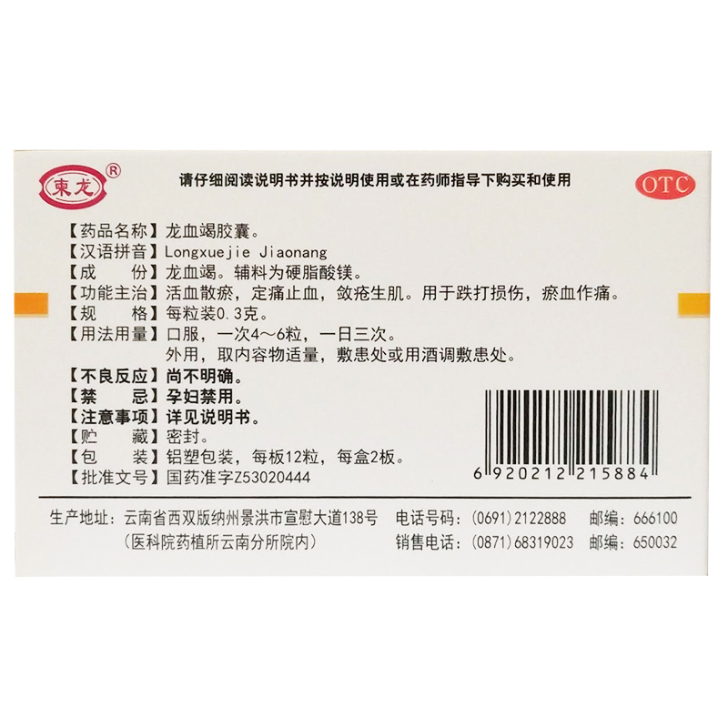 柬龙 龙血竭胶囊 24片价格_使用说明_参数_平安好医生