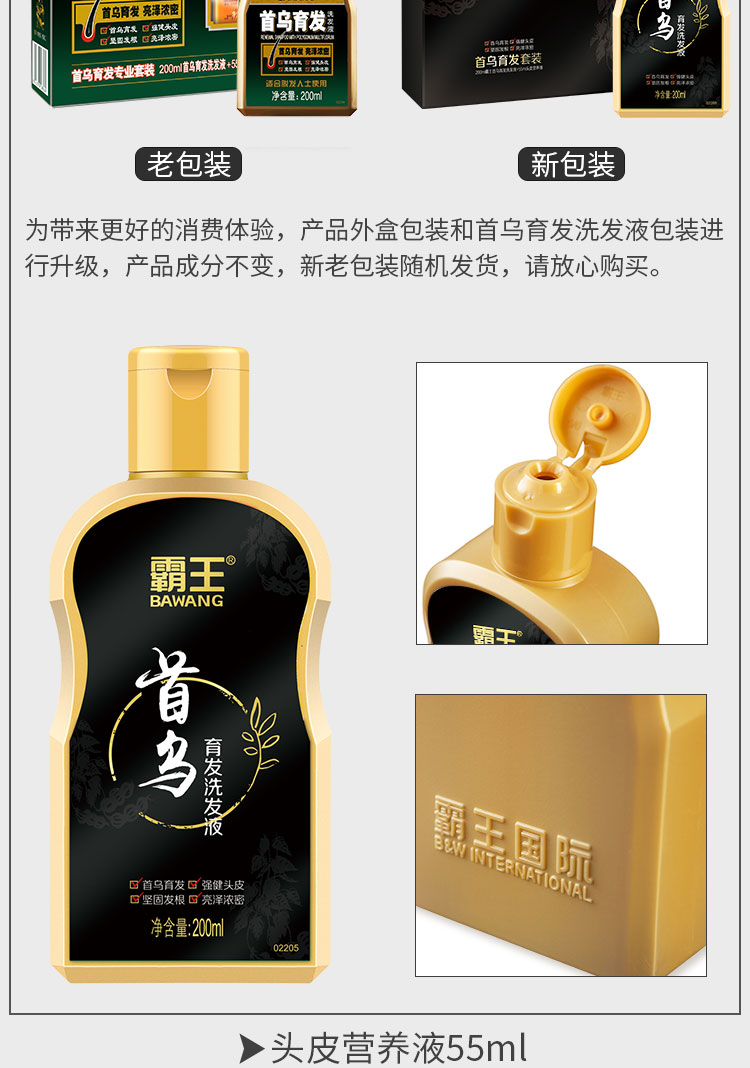 bawang/霸王 首乌育发洗发液 乌黑浓密防脱洗发水200ml 头皮营养液55