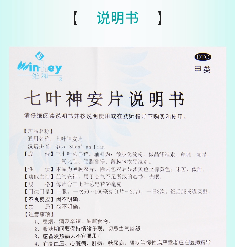 【连锁药房正品保障】 维和 七叶神安片 50mg*24片*1板价格_使用说明