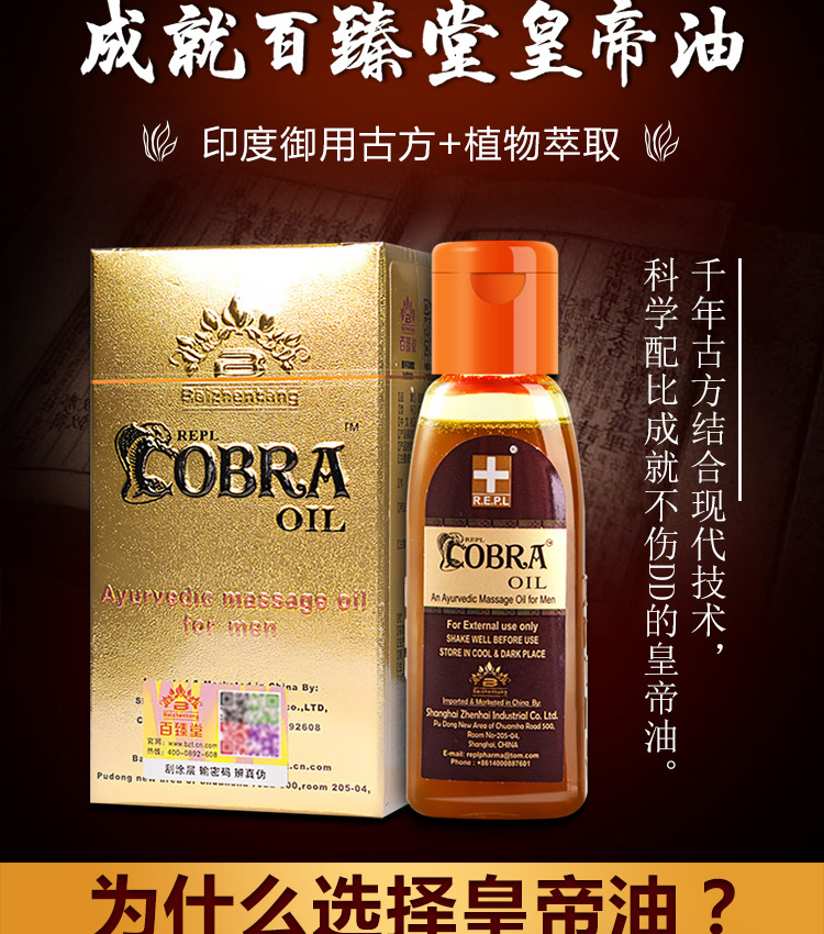 隐私发货百臻堂金尊皇帝油进口印度神油男性私处按摩精油君必强红油