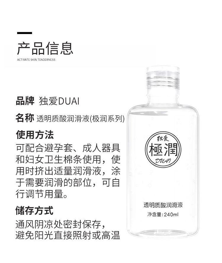 duai独爱透明质酸润滑液水溶性润滑啫喱人体润滑剂情趣润滑油水基私处