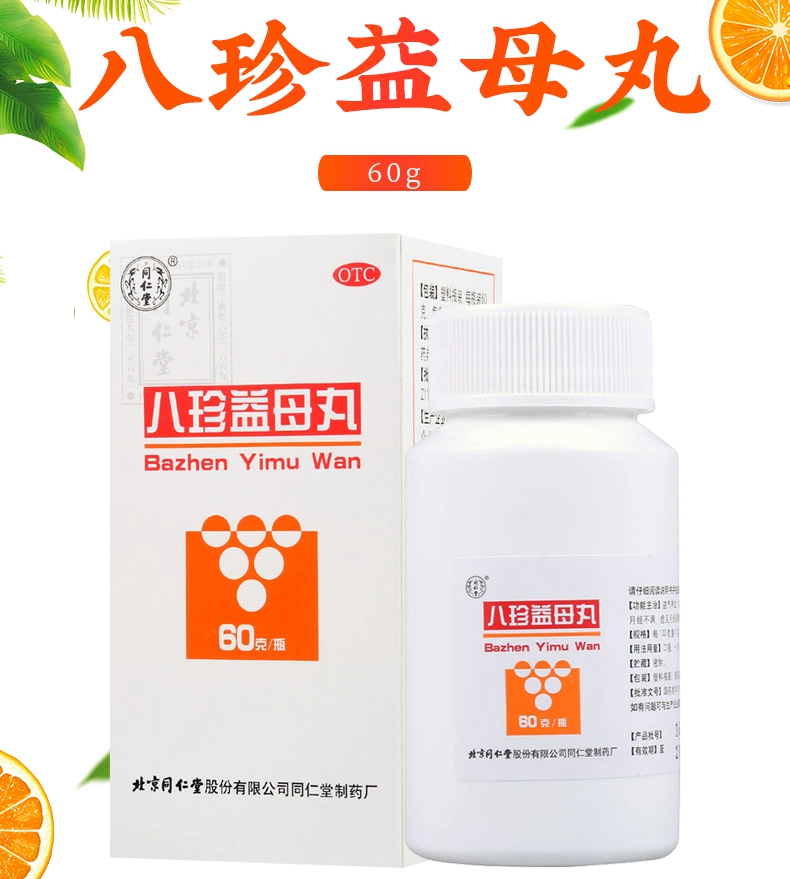 连锁药房正品保证同仁堂八珍益母丸60g