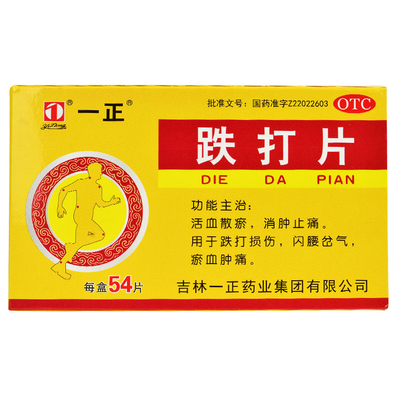 批准文号:z22022603生产厂商:吉林一正药业集团有限公司产品参数:品牌