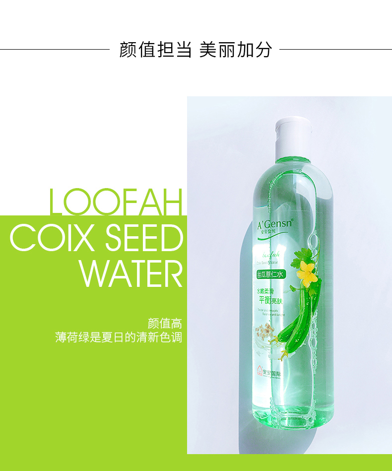 agensn/安安金纯 丝瓜薏仁水500ml爽肤水补水喷雾原液保湿收缩毛孔女