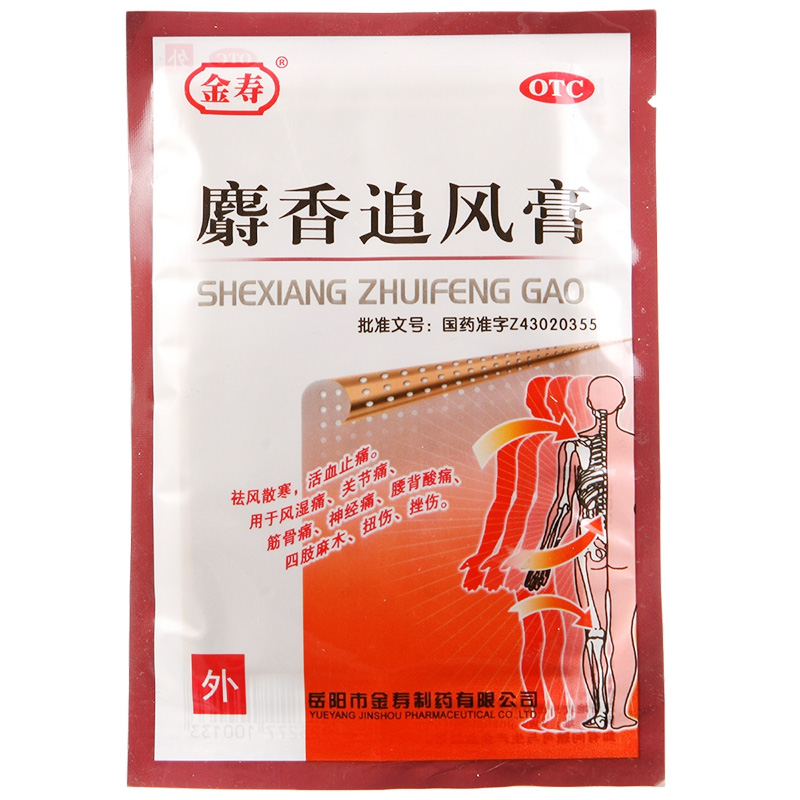 金寿 麝香追风膏 7厘米×10厘米×8片