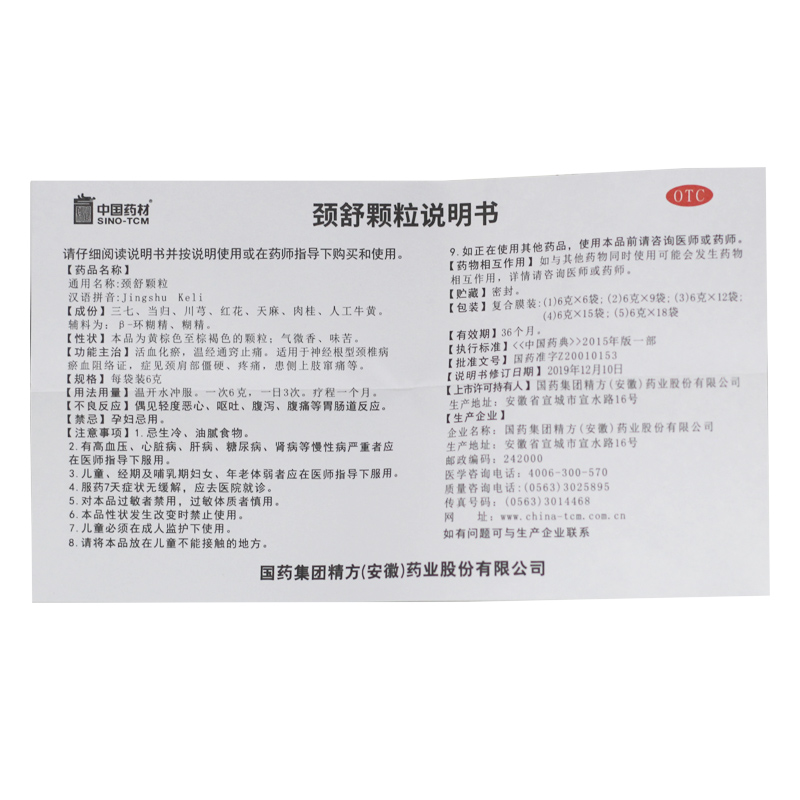 同济堂颈舒颗粒6克9袋