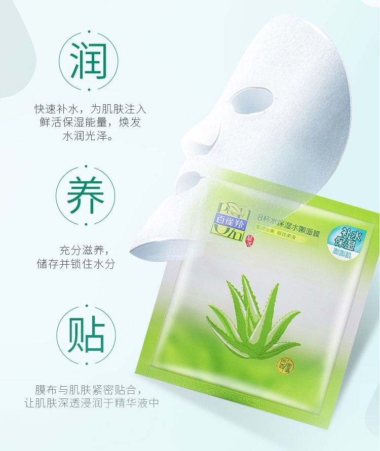 pechoin百雀羚八杯水芦荟补水保湿面膜10片装两盒