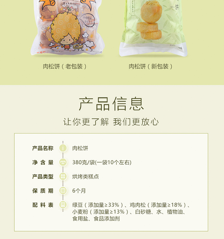 满减良品铺子肉松饼380g营养早餐食品零食美食小吃休闲散装满减