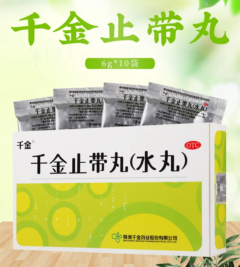 连锁药房正品保证千金千金止带丸6g10袋水丸