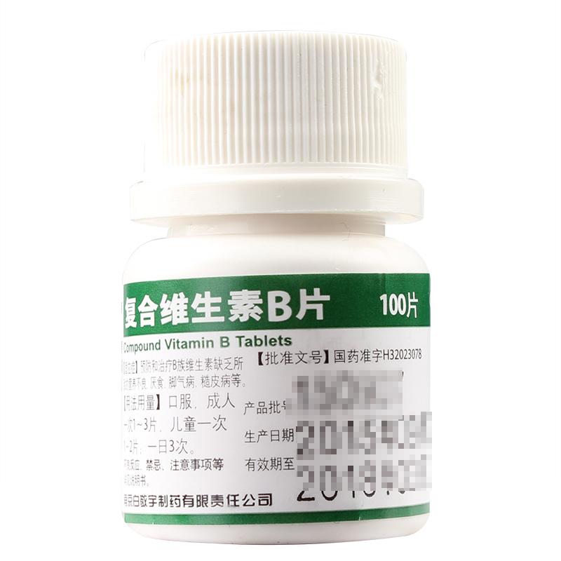 白敬宇 复合维生素b片 100片价格_使用说明_参数_平安好医生