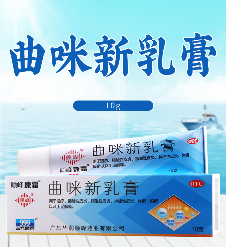 顺峰康霜曲咪新乳膏10g