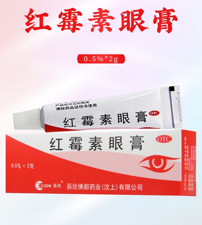 辰欣红霉素眼膏052g