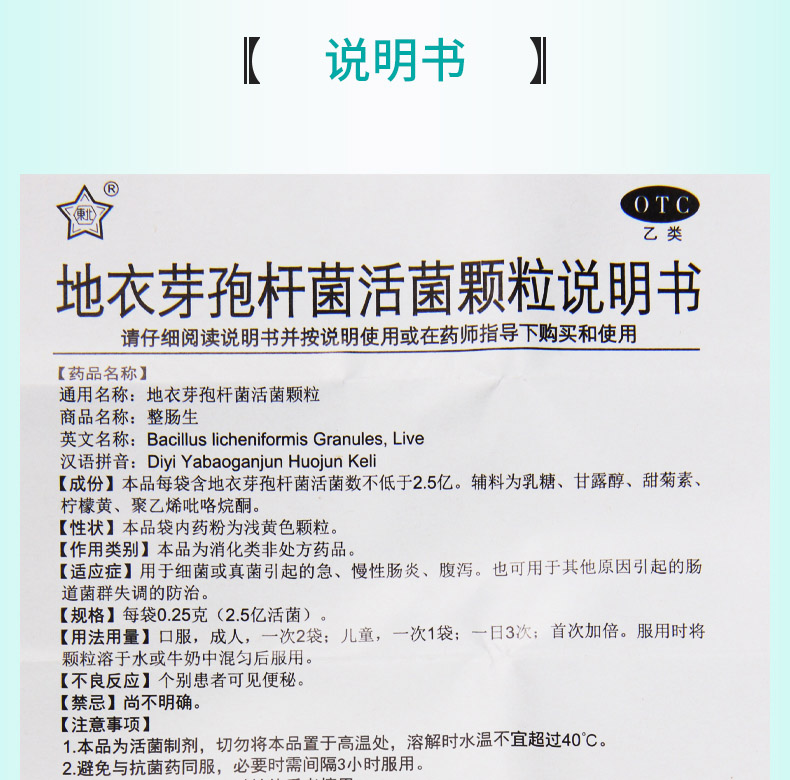 买2盒免邮费整肠生地衣芽孢杆菌活菌颗粒025g12袋
