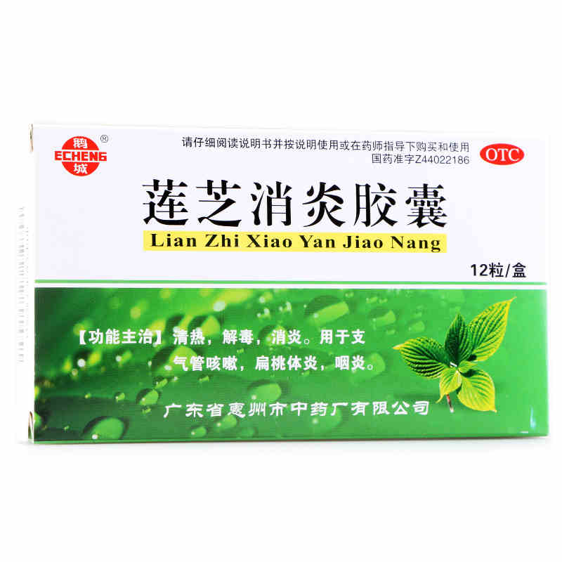 鹅城牌莲芝消炎胶囊10粒2板