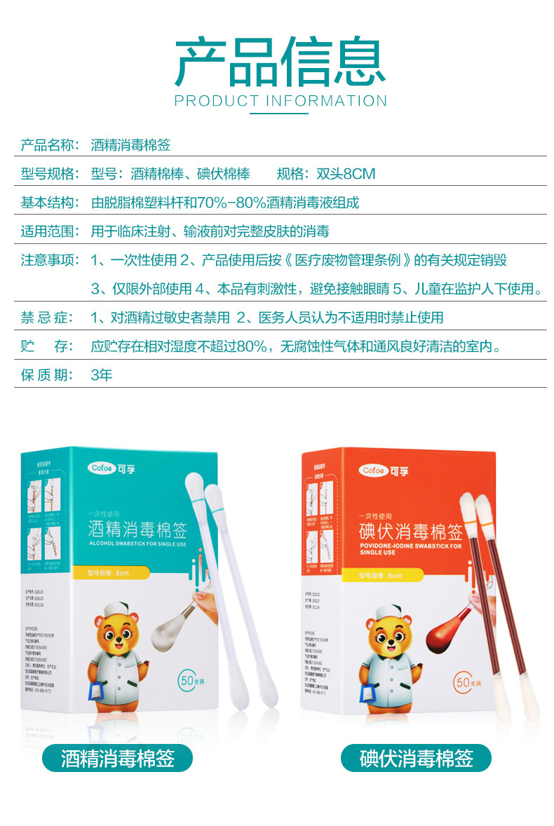 【酒精消毒 】 可孚 可孚医用酒精棉签无菌一次性消毒棉棒碘伏棉球