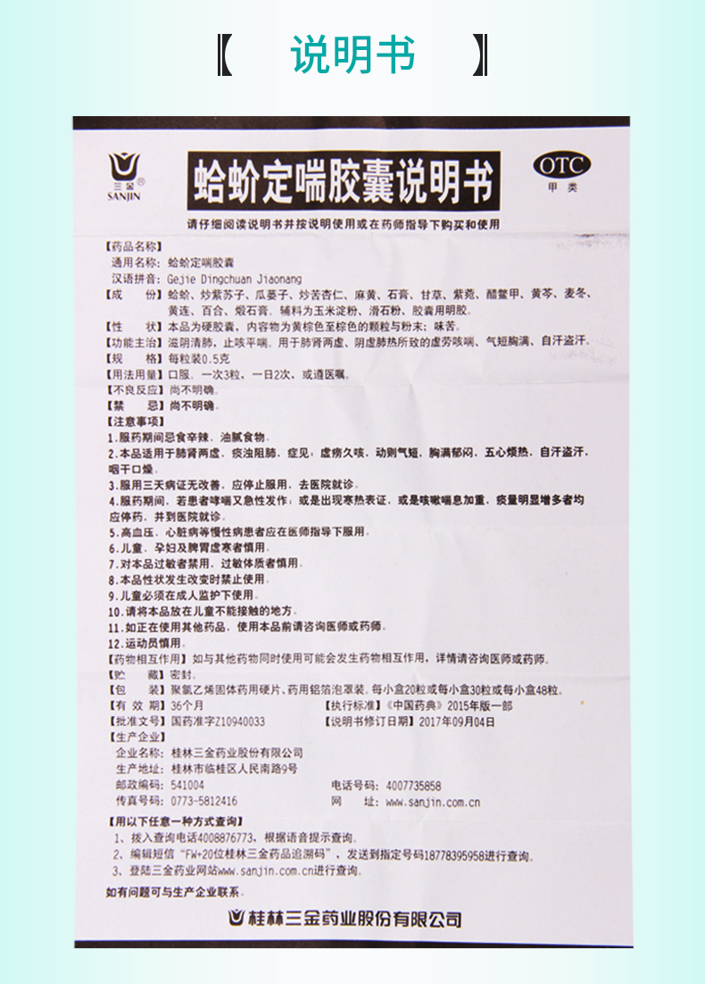 买2盒免邮费三金蛤蚧定喘胶囊05g10粒2板