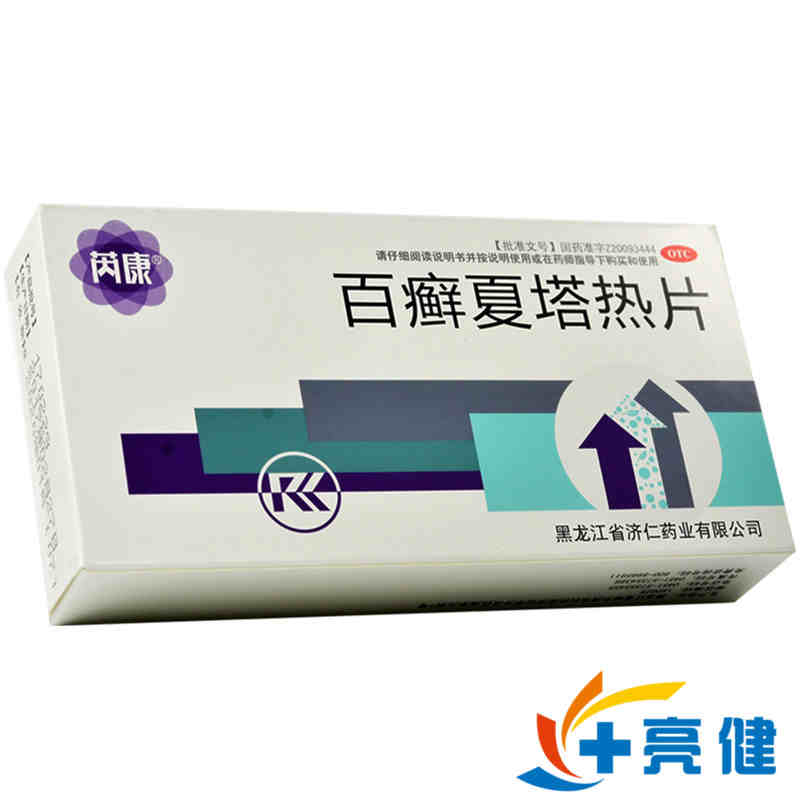 济仁百癣夏塔热片031g50片盒