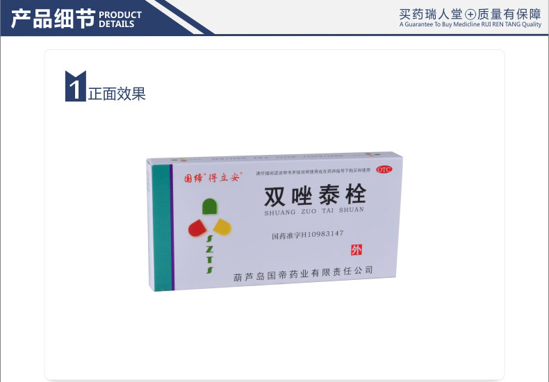 得立安双唑泰栓7枚