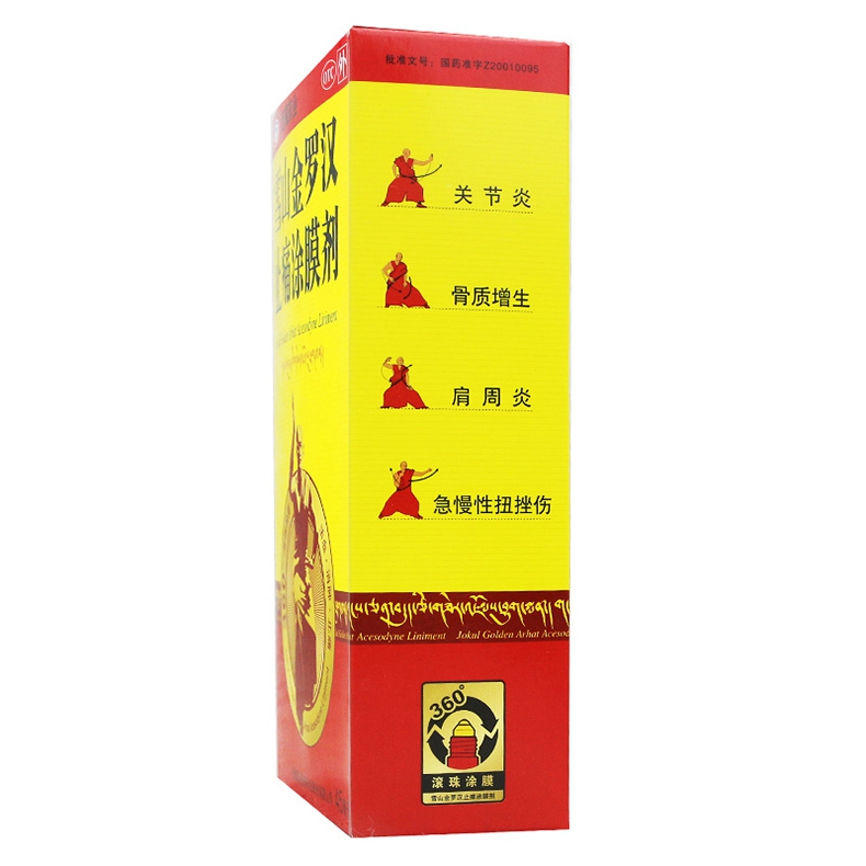 连锁药房正品保障西藏药业雪山金罗汉止痛涂膜剂45ml