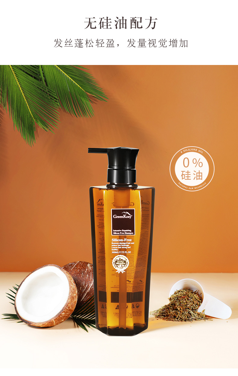 下单立减50天然洗护绿色溪谷无硅椰油洗发水花瓣沐浴露椰油发膜控油