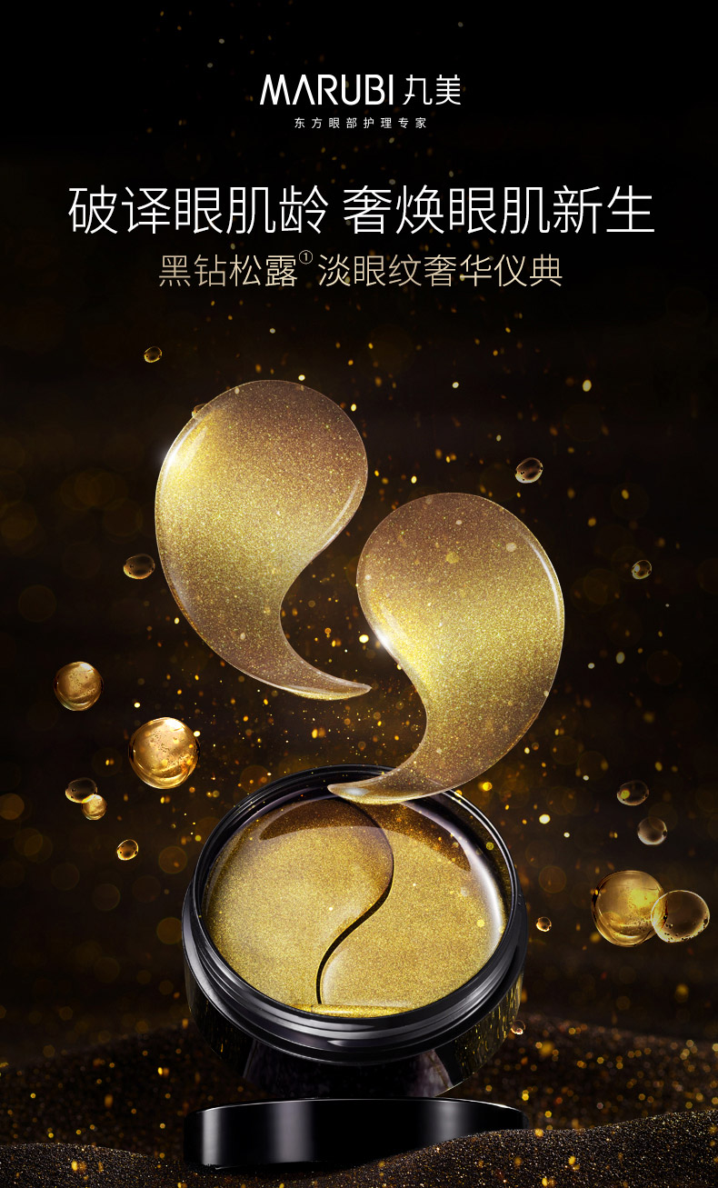 marubi丸美黑松露焕亮眼膜60片盒弹力蛋白日夜眼精华3g3g