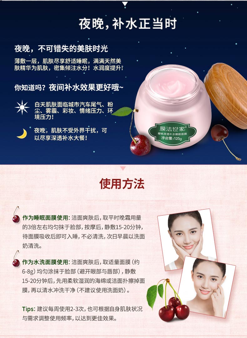 膜法世家樱桃深透补水睡眠面膜泥面膜3片深层清洁控油去黑头qc30125g3