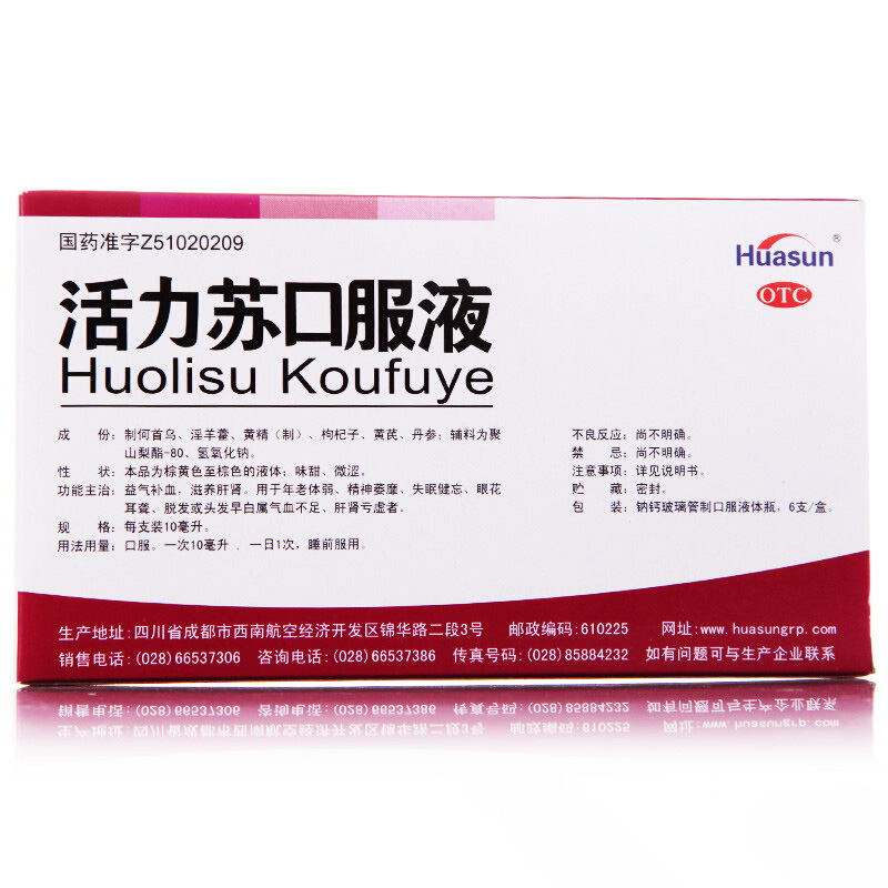 华神活力苏口服液10mlx6支盒