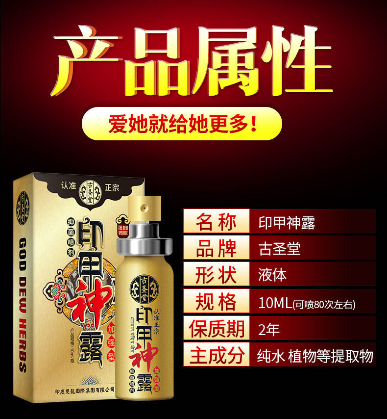 保密发货古圣堂印甲神露男用延时喷剂印度神油男用持久不麻木男性延迟