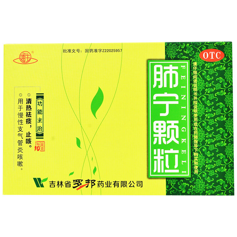 万通 肺宁颗粒 10g*10袋