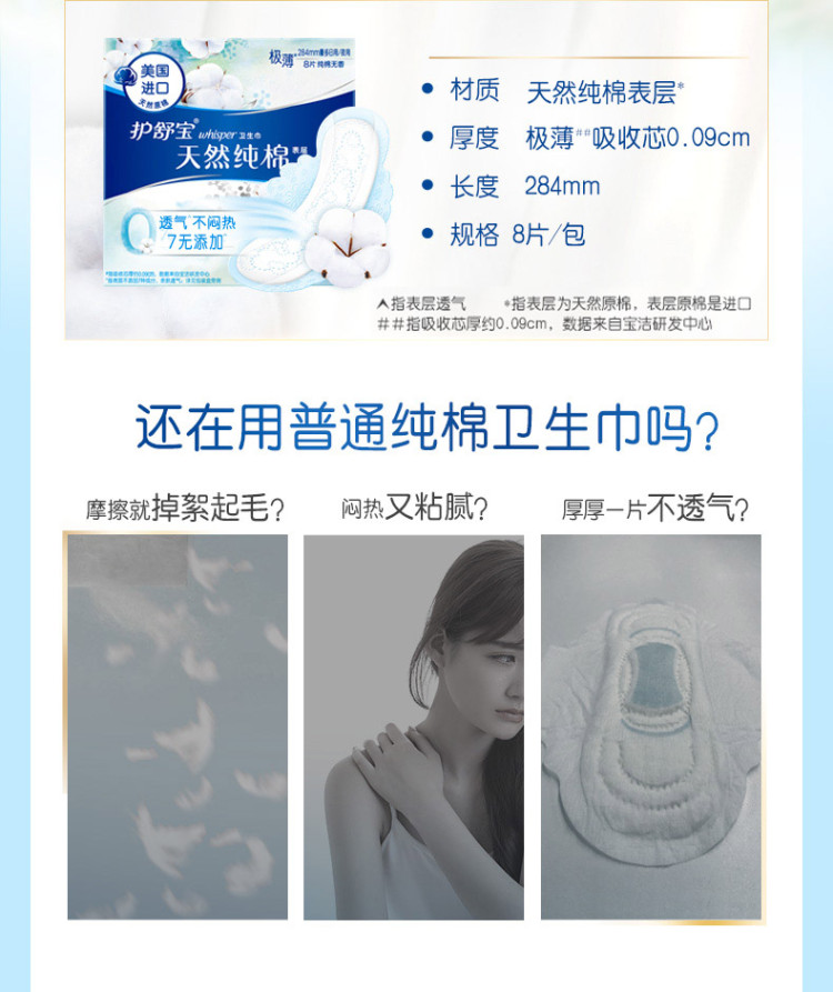 【京东】 护舒宝 护舒宝(whisper)量多日用 天然纯棉纯净无香型卫生巾