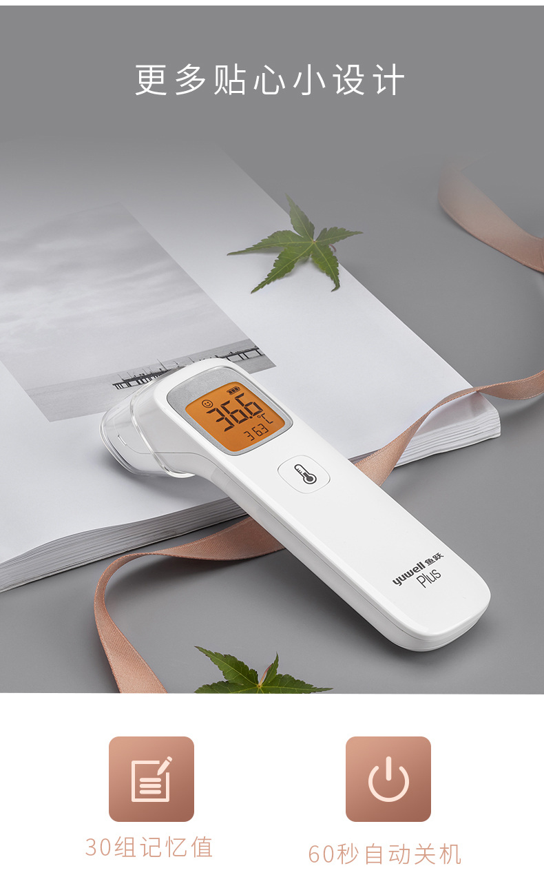 【测额温】 鱼跃 红外线电子体温计yhw-2温度计婴儿高精度儿童成人额