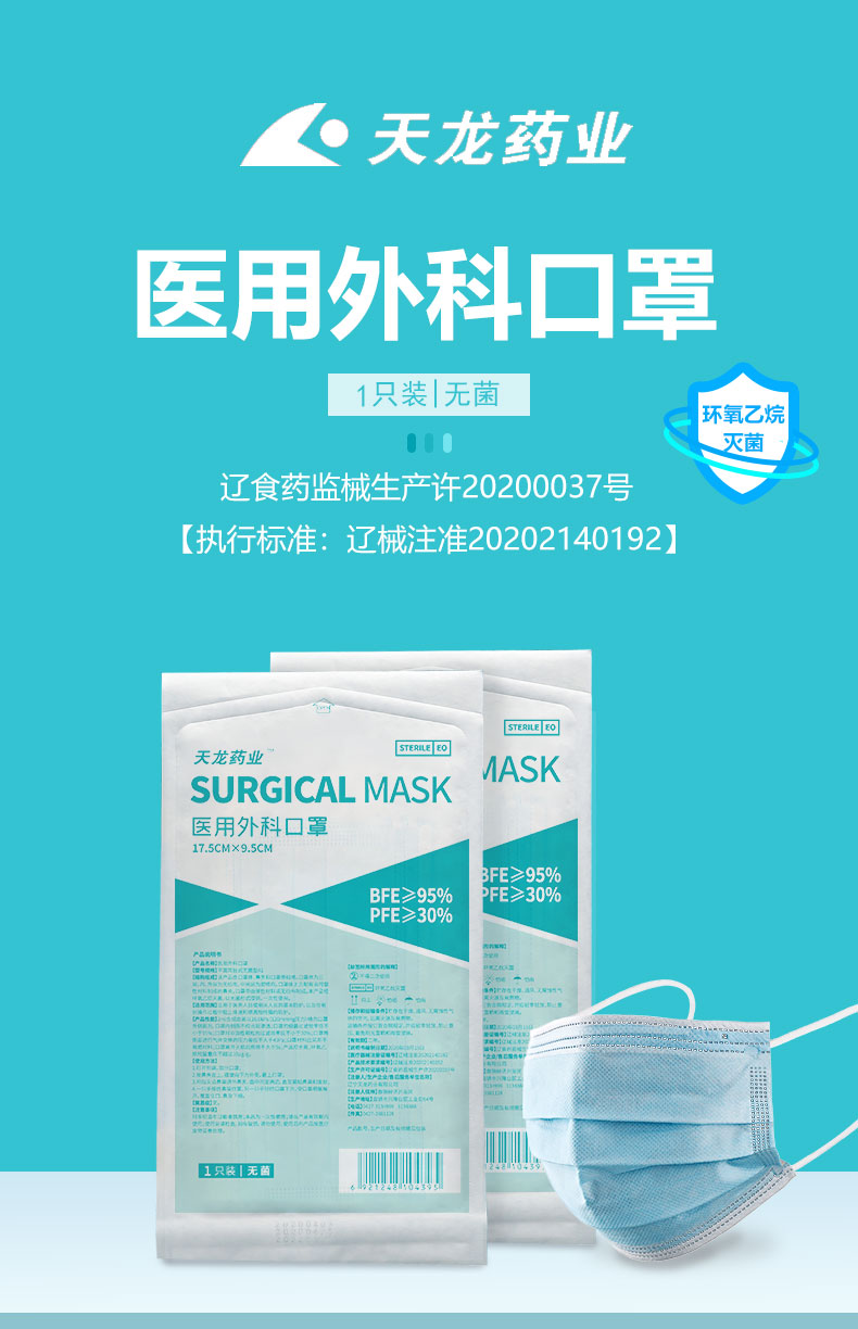 振霸 成人 医用外科口罩(无菌型) 环氧乙烷灭菌 单只独立精品装 1只