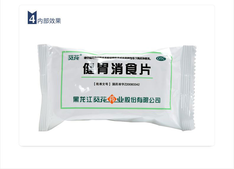 葵花健胃消食片08g32片