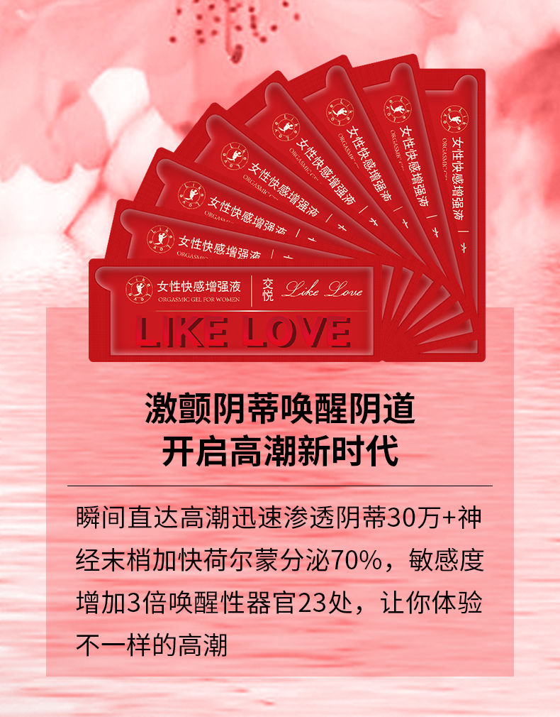 保密发货交悦女性涨潮水高潮润滑增强潮喷液凝露房事调情兴奋快感人体