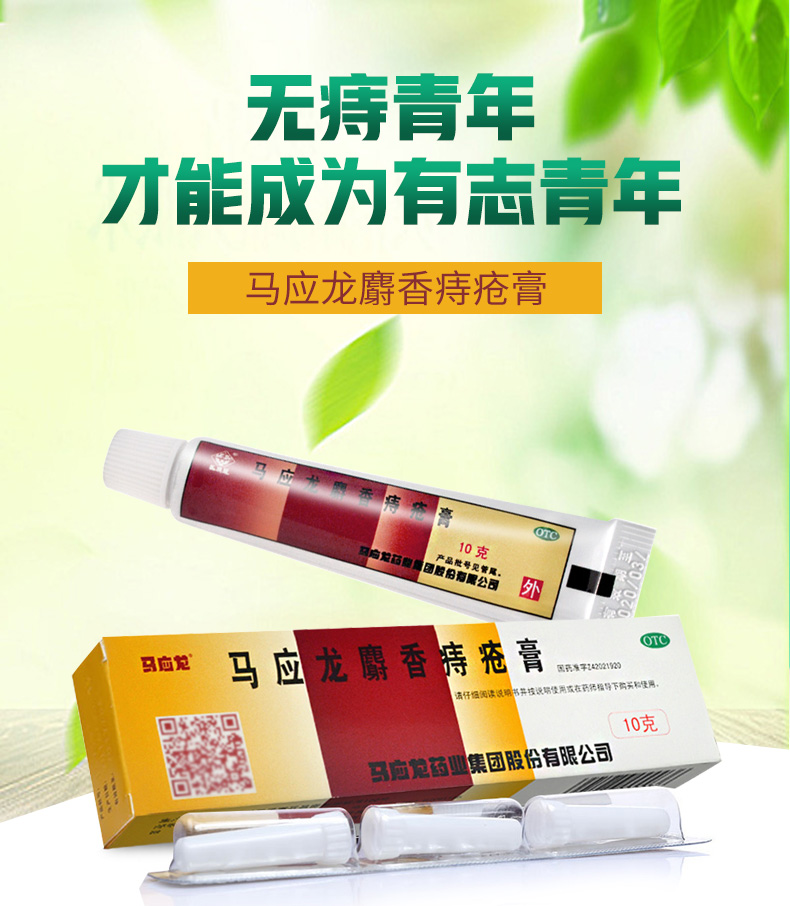 药方品质快速发货马应龙马应龙麝香痔疮膏10g1支盒