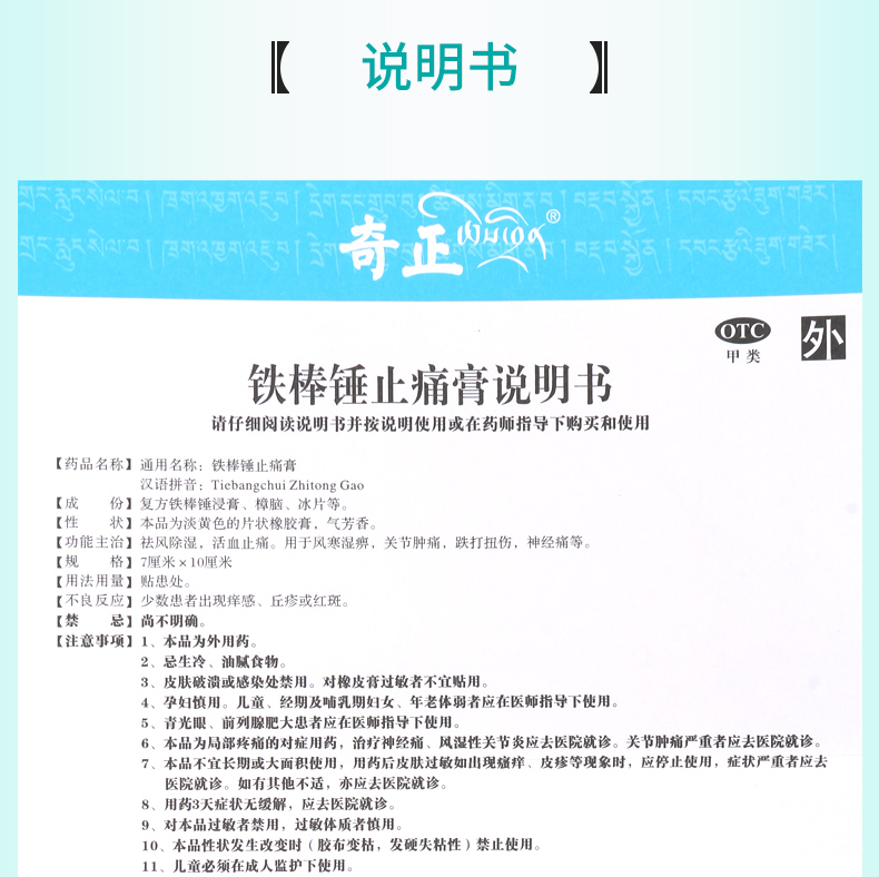免邮费疗程用药奇正铁棒锤止痛膏7cm10cm5袋