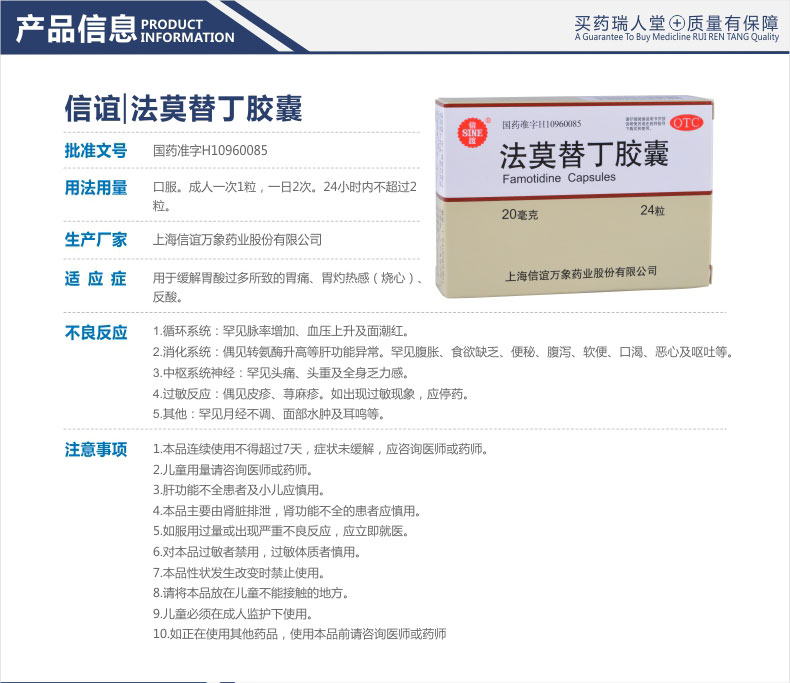 信谊 法莫替丁胶囊 20mg*24粒