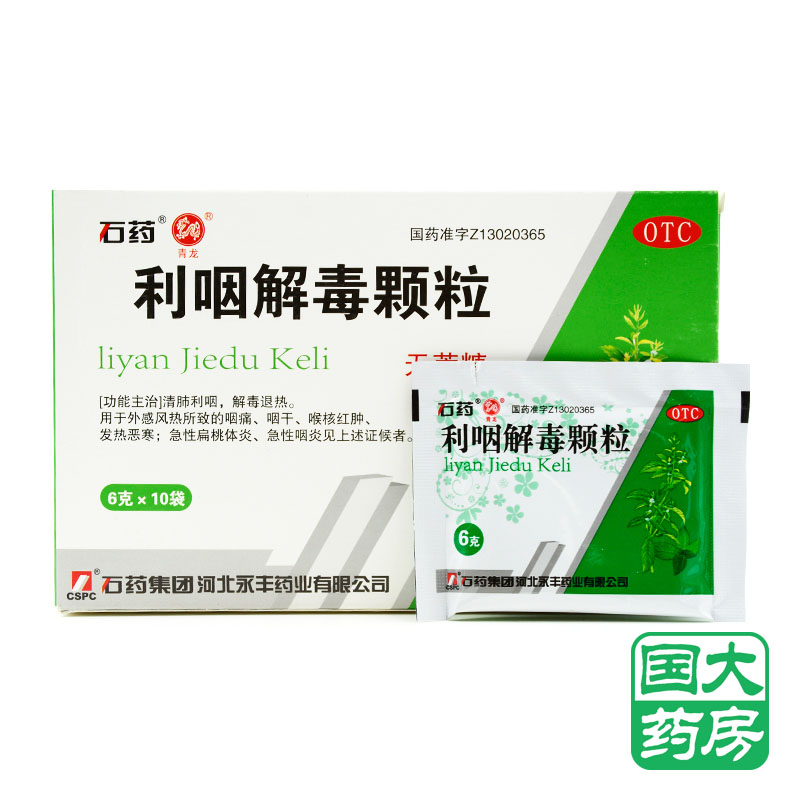 石药 利咽解毒颗粒 6g*10袋 无蔗糖