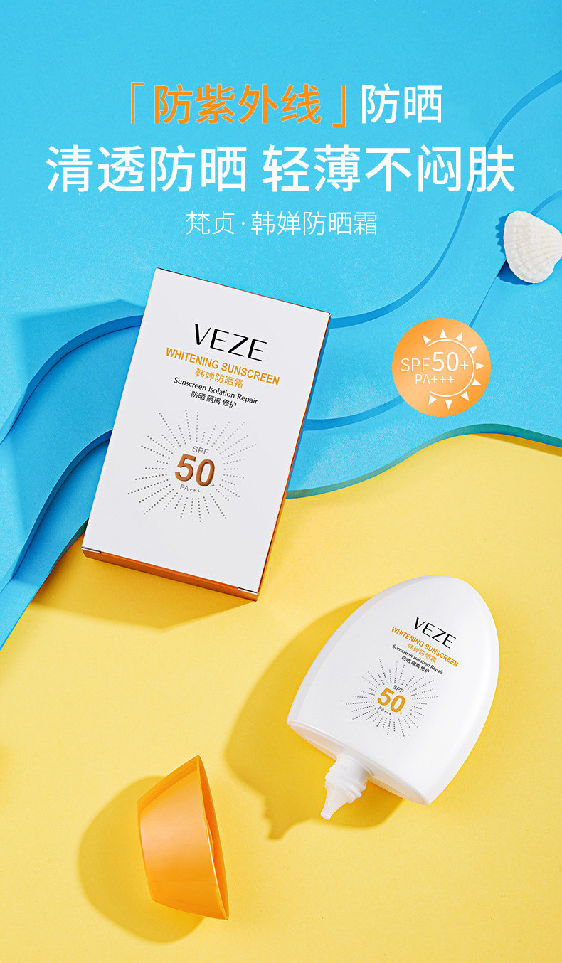 买1送1梵贞肤研美白祛斑防晒霜2盒保湿滋润遮瑕隔离防水紫外线防晒