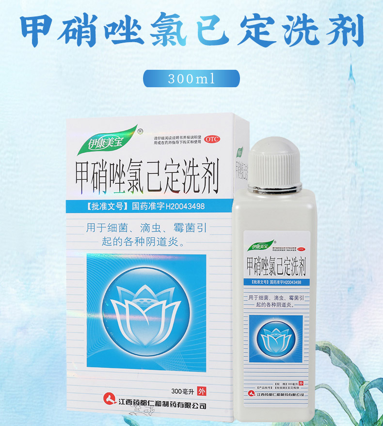 买2盒免邮费伊康美宝甲硝唑氯己定洗剂300ml