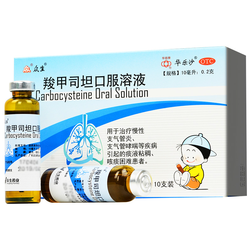 众生羧甲司坦口服溶液10ml02g10支盒